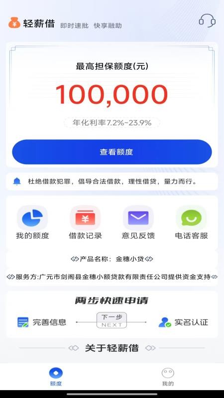 轻借手机软件app截图