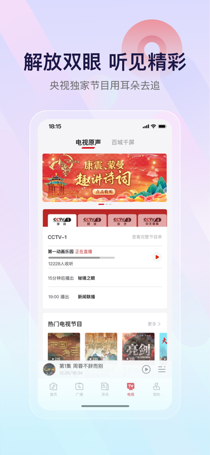 云听 app下载手机软件app截图