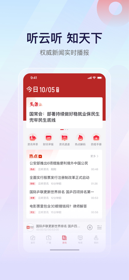 云听app 官方免费下载手机软件app截图
