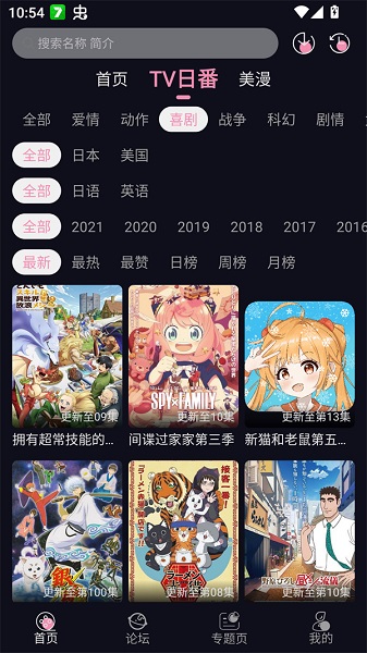 Winter动漫手机软件app截图