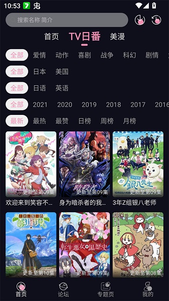 Winter动漫手机软件app截图
