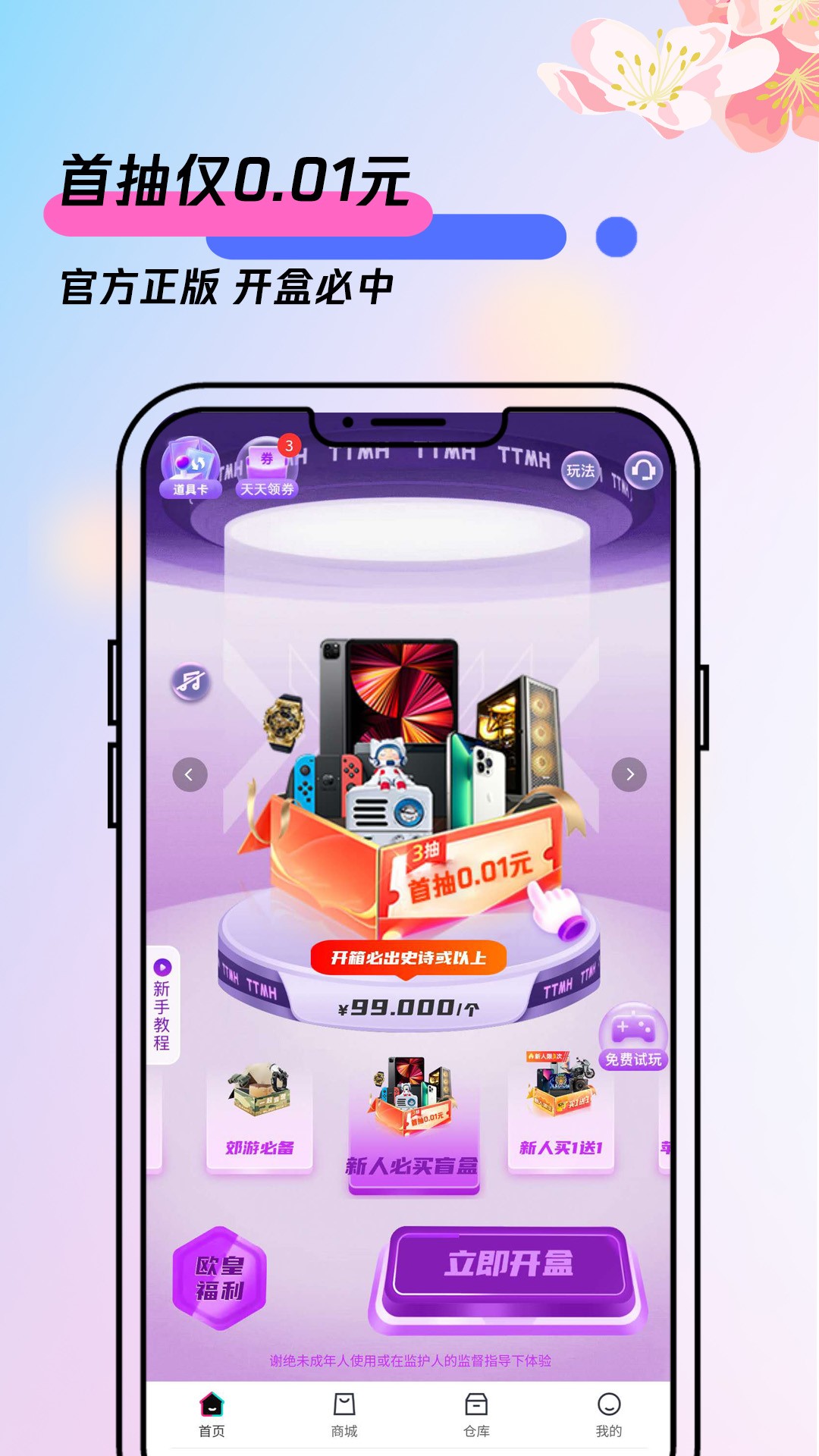 天天盲盒手机软件app截图