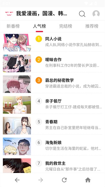 爱漫画app 官方最新版手机软件app截图