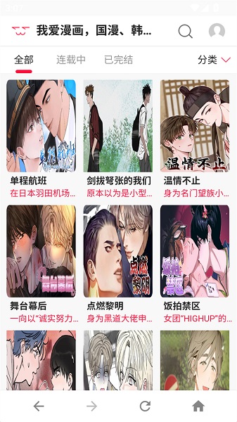爱漫画app 官方最新版手机软件app截图