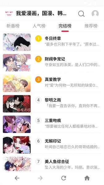 爱漫画app 官方最新版手机软件app截图