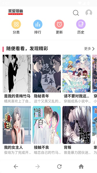 爱漫画app 官方最新版手机软件app截图