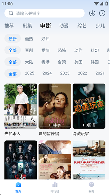 天空影视 2026最新版手机软件app截图
