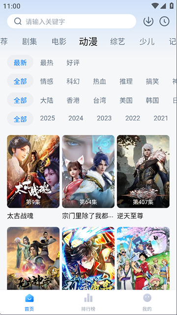 天空影视 2026最新版手机软件app截图