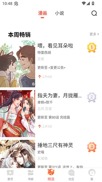 Funbe韩漫手机软件app截图