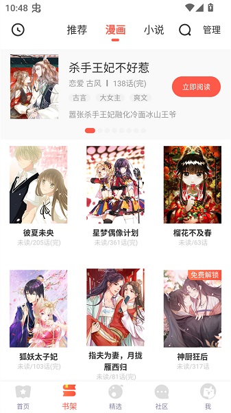 Funbe韩漫手机软件app截图