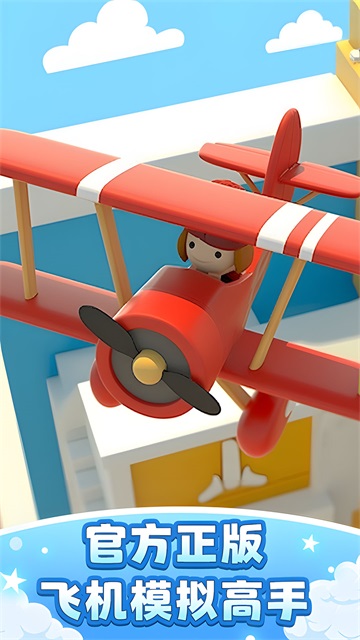 飞机模拟高手 （辅助菜单）手游app截图