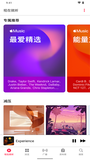 Apple Music 安卓版手机软件app截图