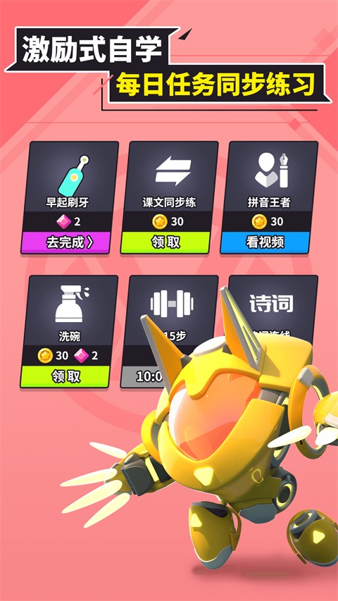 兜兜龙同步学手机软件app截图