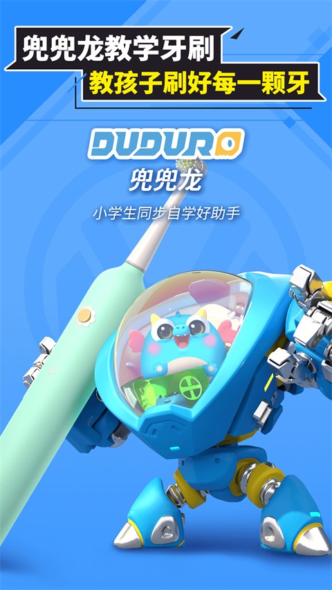 兜兜龙同步学手机软件app截图