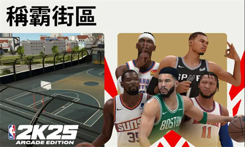 nba2k25 直装版（免费）手游app截图