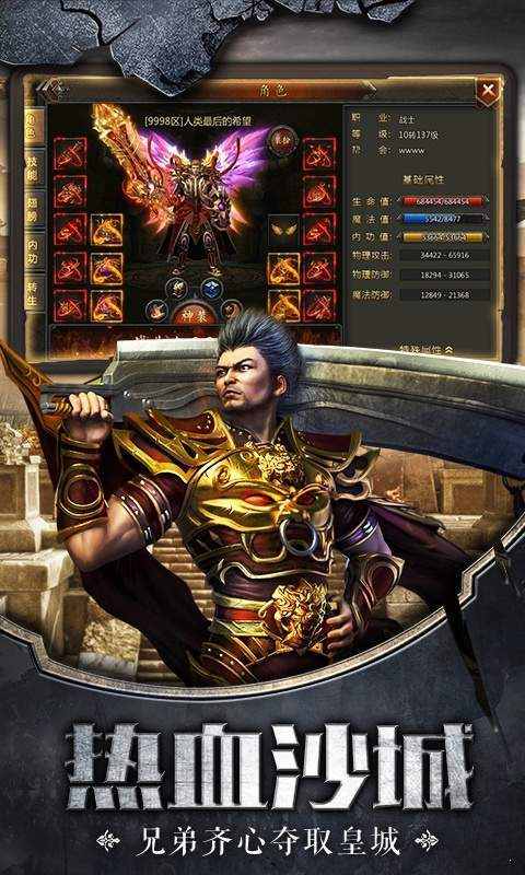 新开传奇中变手游app截图