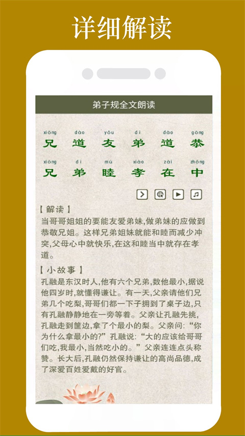 弟子规全文朗读手机软件app截图