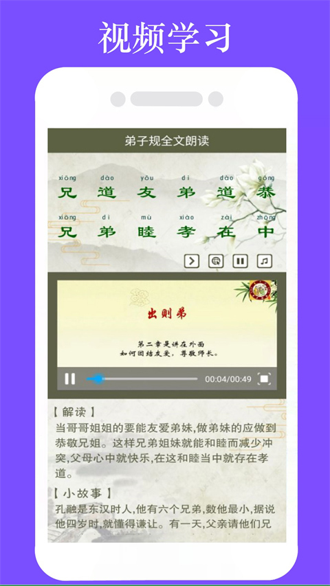 弟子规全文朗读手机软件app截图