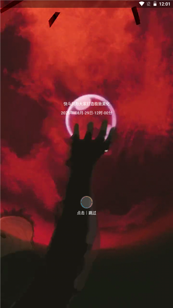 快斗美化包手机软件app截图