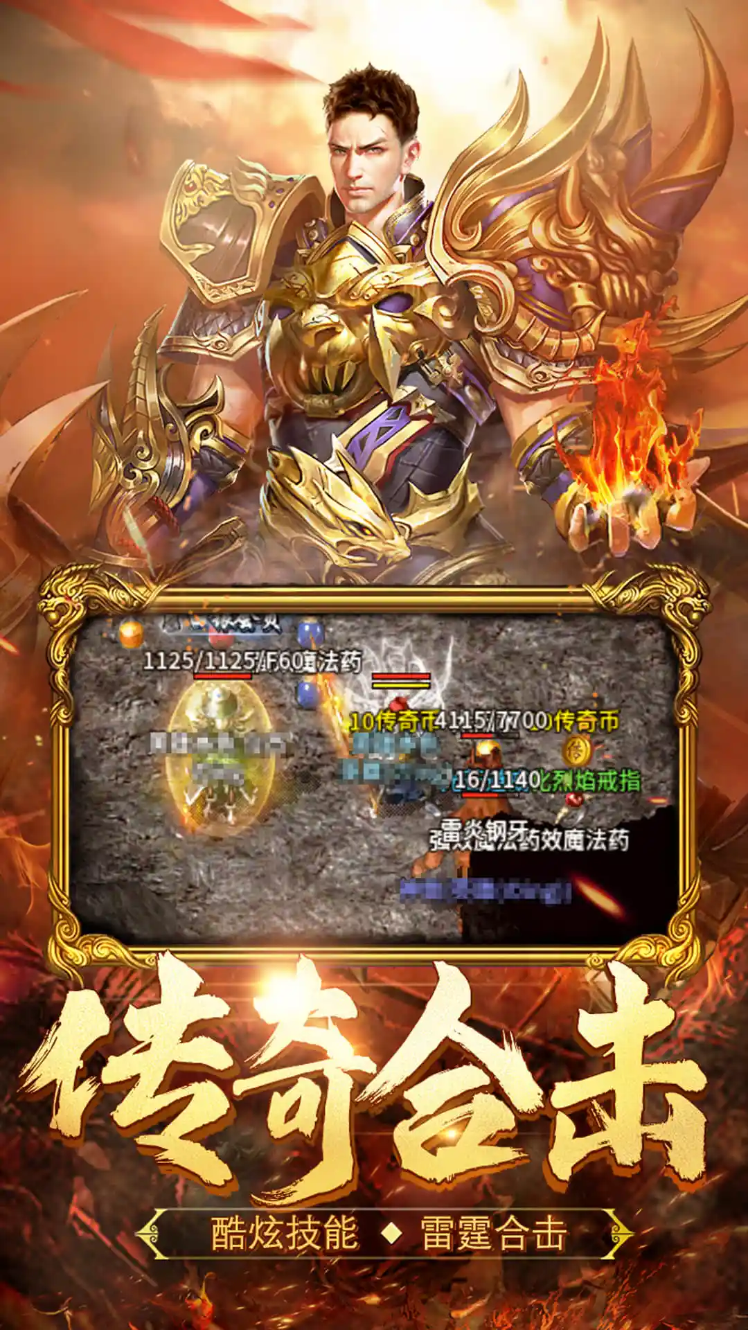 合击连击传奇手游app截图