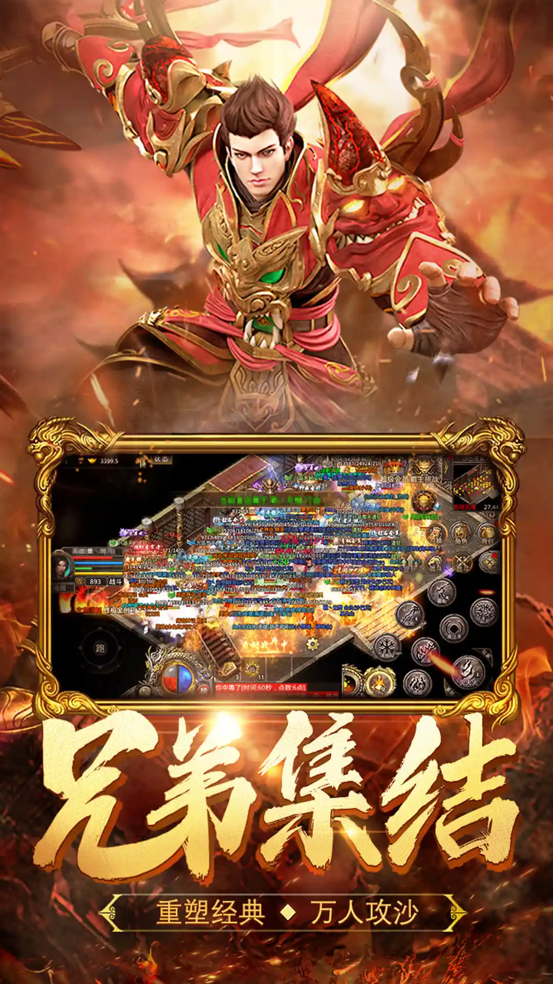 合击连击传奇手游app截图