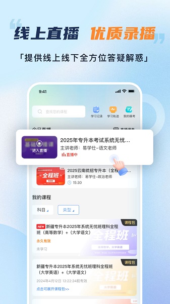 易学仕专升本手机软件app截图
