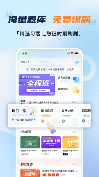 易学仕专升本手机软件app截图