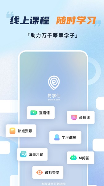 易学仕专升本手机软件app截图