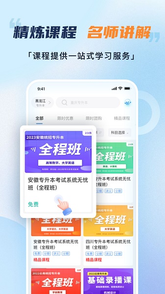 易学仕专升本手机软件app截图
