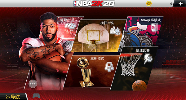 NBA 2K20手游安卓版下载手游app截图