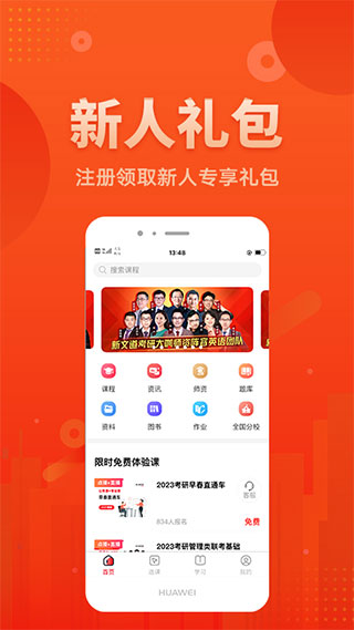 新文道教育手机软件app截图