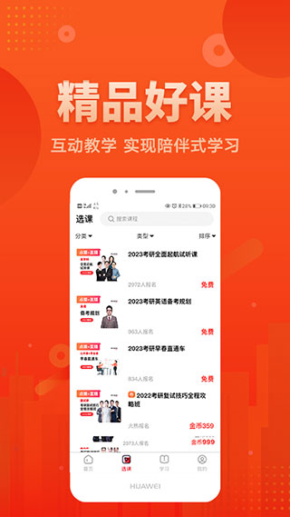 新文道教育手机软件app截图