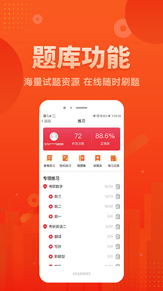 新文道教育手机软件app截图