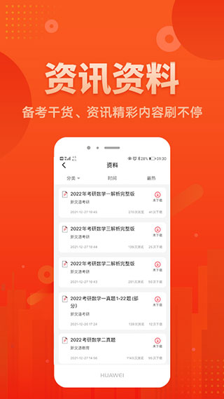 新文道教育手机软件app截图