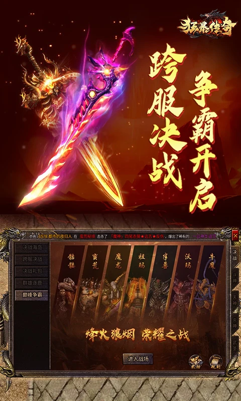 狂暴传奇在线版手游app截图