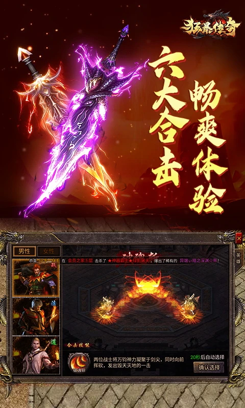 狂暴传奇在线版手游app截图