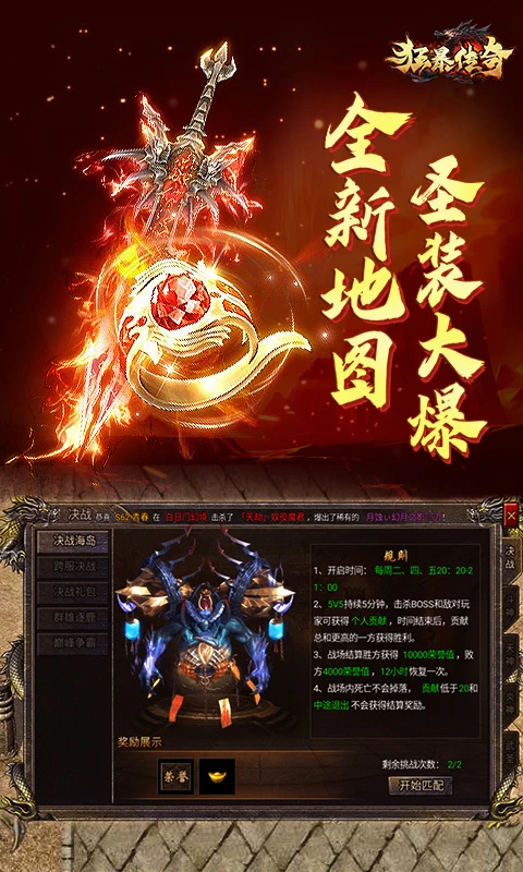 狂暴传奇在线版手游app截图