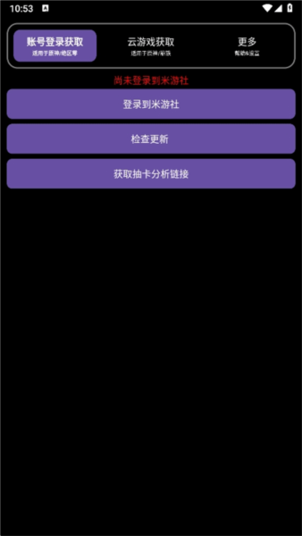 HoYoGet 官方正版手机软件app截图