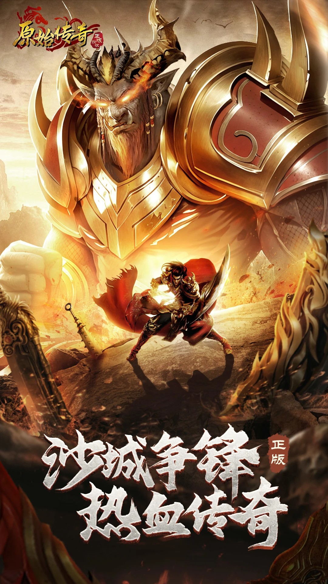 2025原始传奇手游app截图