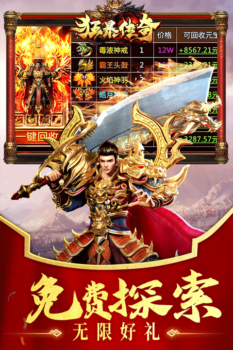 变态传奇65535版本手游app截图