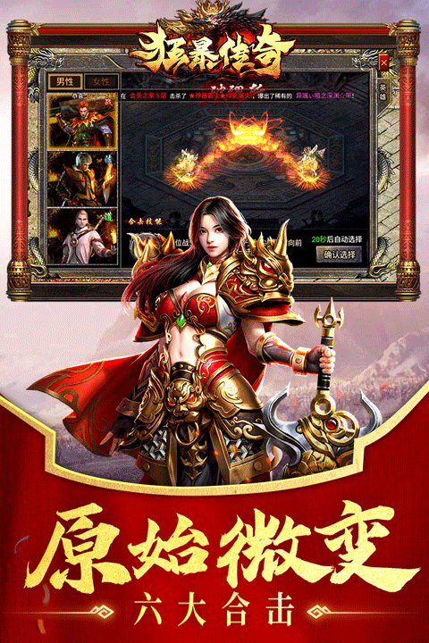 变态传奇65535版本手游app截图