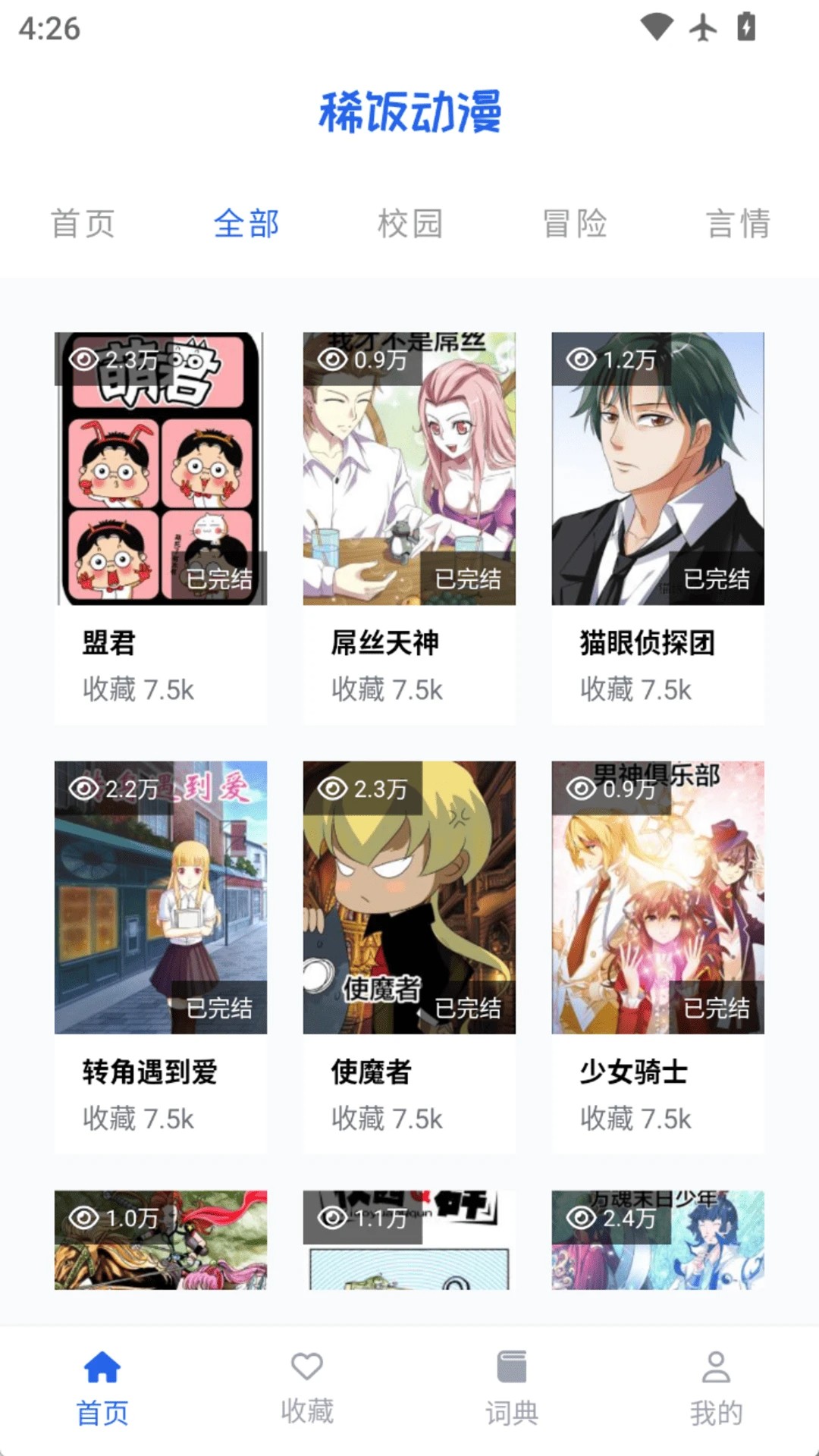 稀饭动漫乐园 手机版手机软件app截图