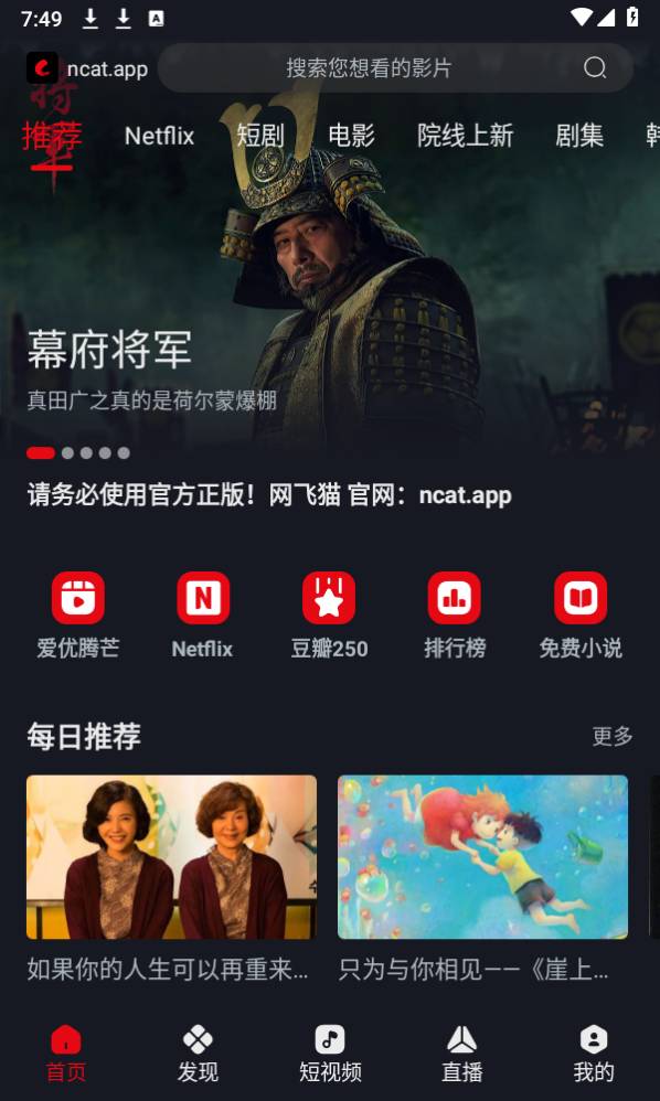 网飞猫 2026TV版手机软件app截图