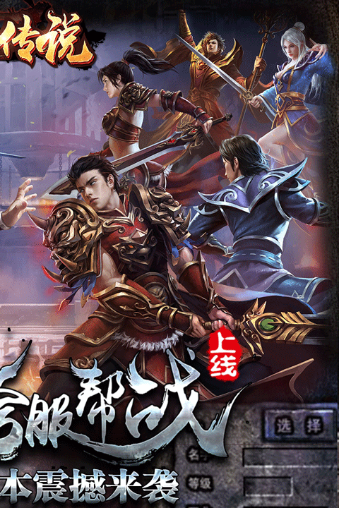 复古传奇 最新版手游app截图