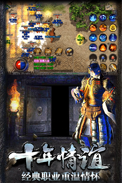 复古传奇 最新版手游app截图