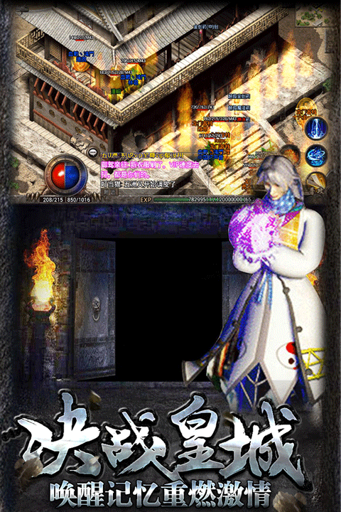 复古传奇 最新版手游app截图