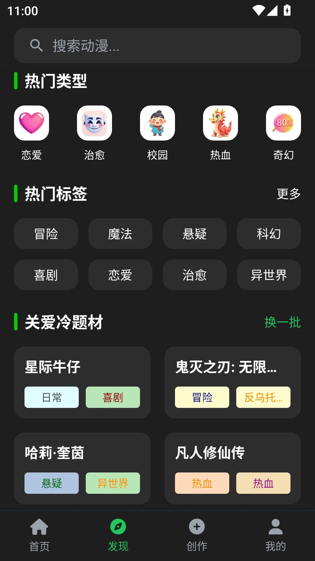 动漫共和国乐园 在线观看手机软件app截图