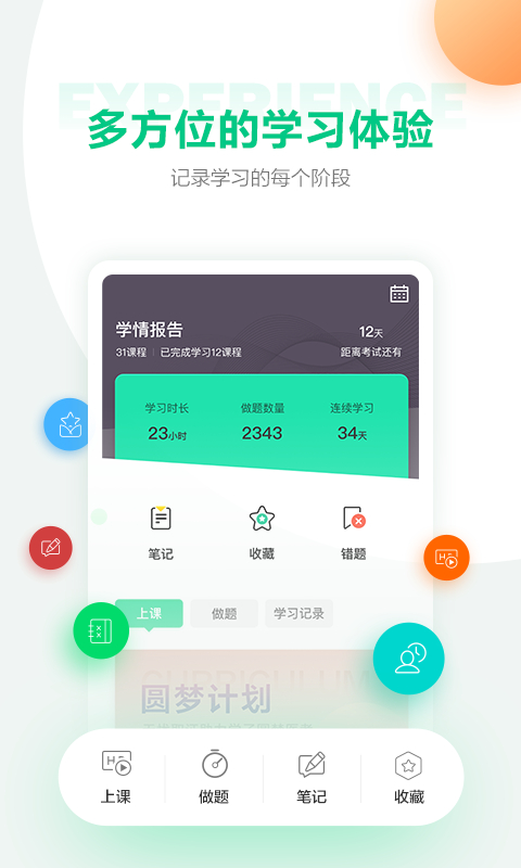 医学直播课堂手机软件app截图