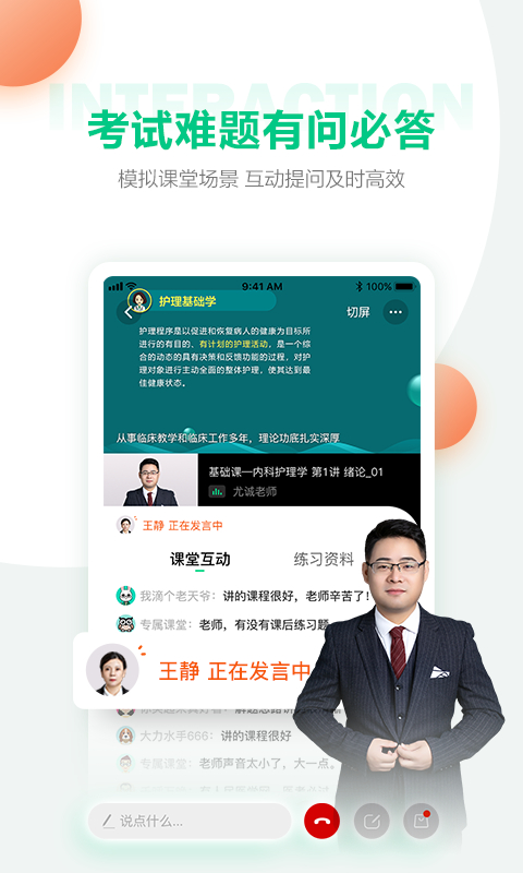医学直播课堂手机软件app截图