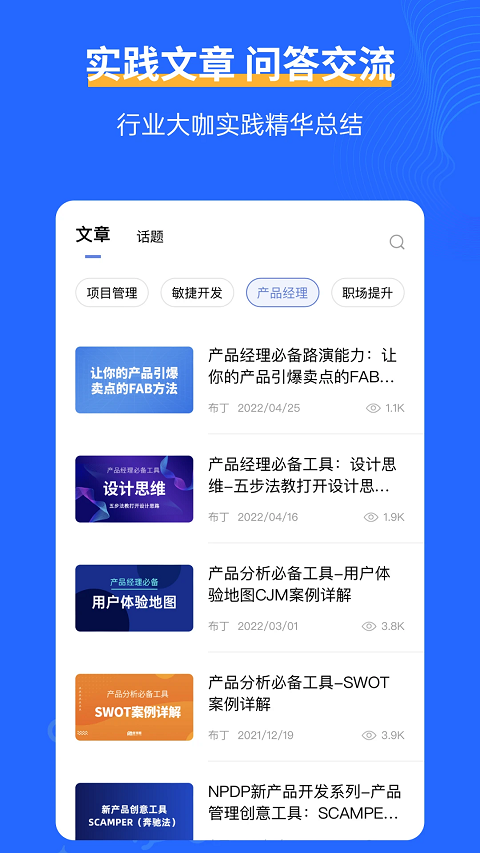 管理圈手机软件app截图